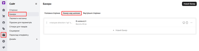 Шлях до банера над шапкою