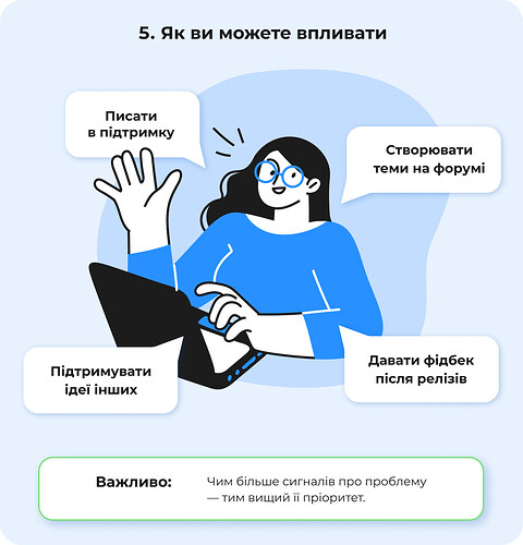 як ви можете впливати